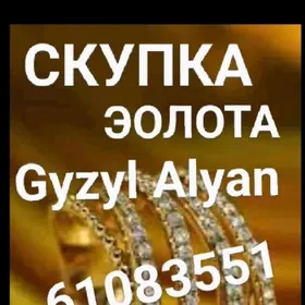 Gyzyl alyan Gymmat bahadan