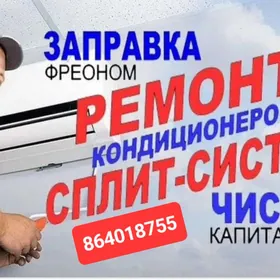Ремонт установка кондиционеров