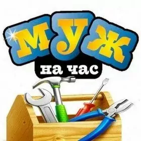 САНТЕХНИК - ЭЛЕКТРИК...БЕГЕНЧ