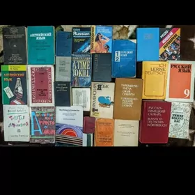 разные книги