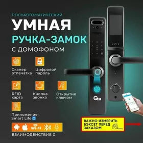 УМНАЯ  РУЧКА ЗАМОК