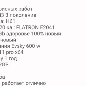 компьютер для офисных работ