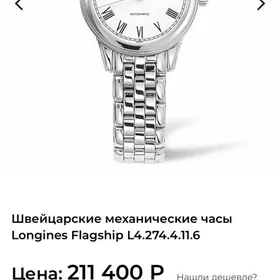 ЧАСЫ LONGINES