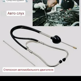 Stetaskop Авто слух