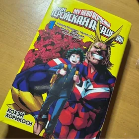 манга моя геройская академия