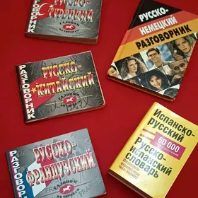 Книги разговорник с переводом
