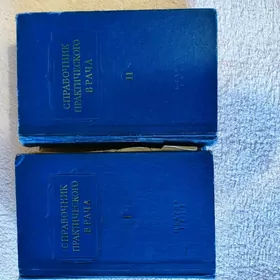 медицинский справочник