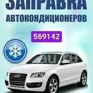 Ремонт и заправка кондиционеро