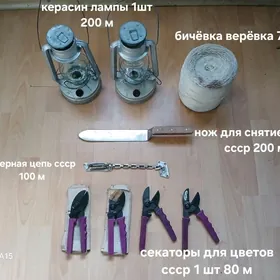 секатр керасин лампы цепь нож