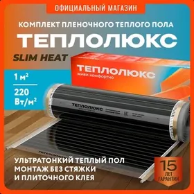 Теплые пол.Yyly pol.Magazyn