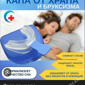 капа от бруксизма для сна