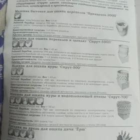 Переочистительноя Машина