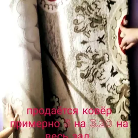 ковёр толстый