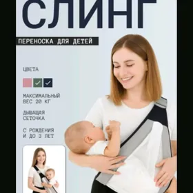 Слинг кенгуру