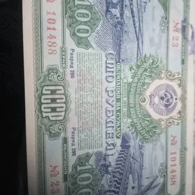 сто рублей СССР.1952 года