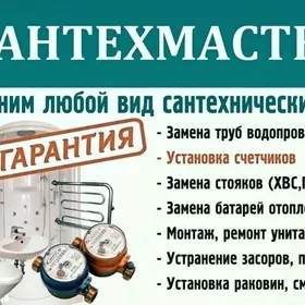 Сантехника,Электрика,Отопление