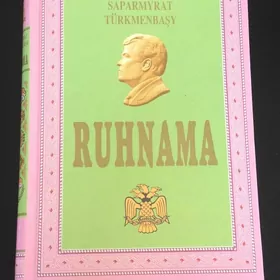 Книга «Ruhnama», новая
