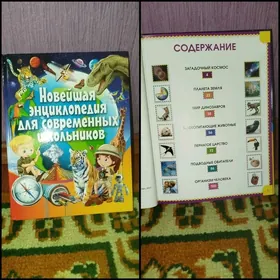 энциклопедия для школьников