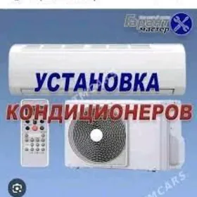 УСТАНОВКА КОНДИЦИОНЕРОВ МОЙКА