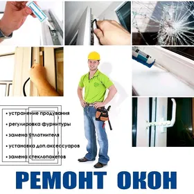ремонт окон,реставрация,,ayna