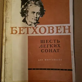 Музыкальная литература,ноты