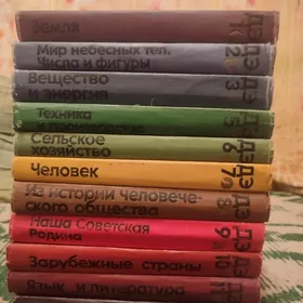 детская энциклопедия