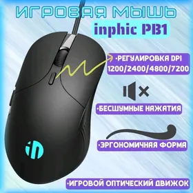 мышь игровая