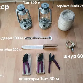 секатор  лампы цепь нож ссср