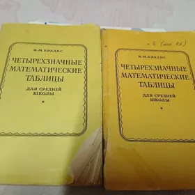 Учебники, линейки матем.