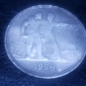 монета рубль 1924
