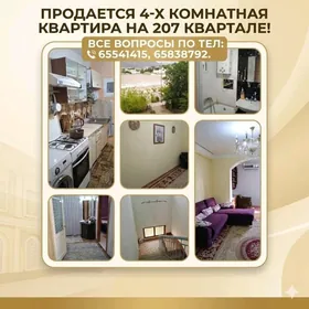 квартира 207 jay