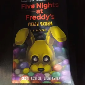 Книги FNAF