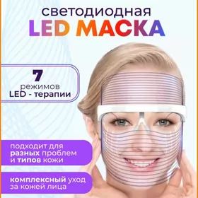 Светодиодная LED Маска