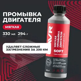 LAVR myahkaya promywka