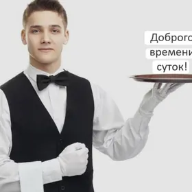 Офицант ofisant