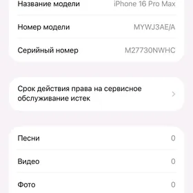iPhone 16 Pro Max /256 91%