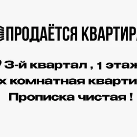 2 комнатная квартира