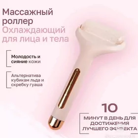 Масажжёр для лица