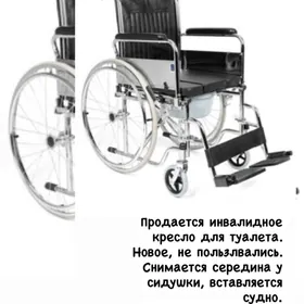 инвалидное кресло для туалета