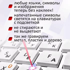 Лазерная гравировка клавиатуры