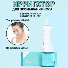 ИРРИГАТОР ДЛЯ НОСА XIAOMI REDM