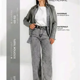 Новые джинсы