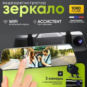 Videoregistrator 3 cam wife