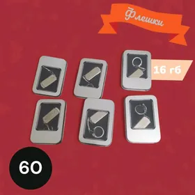 Флешки/fleskalar