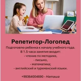 Логопед-репетитор
