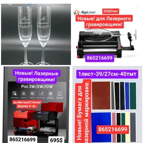 станок лазер упаковка