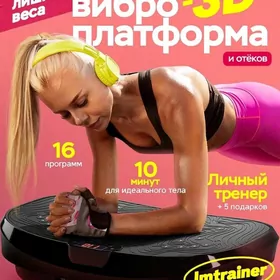 Виброплатформа