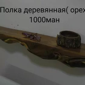 Красивая деревянная полка (оре