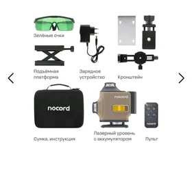 lazerniý urawen лазерный урове