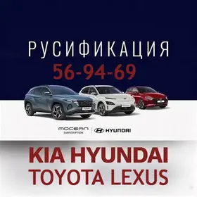 Русификация KIA Hyunday video